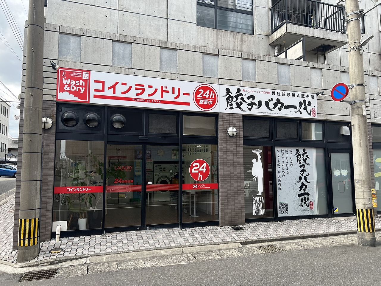 セレクト餃子の無人販売所「餃子バカ一代」オープン！